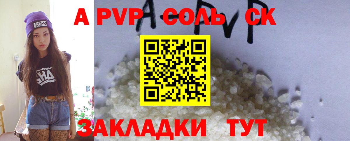 Альфа ПВП СК  А ПВП кристаллы  A PVP СК  Вход с VPN  Чистополь 