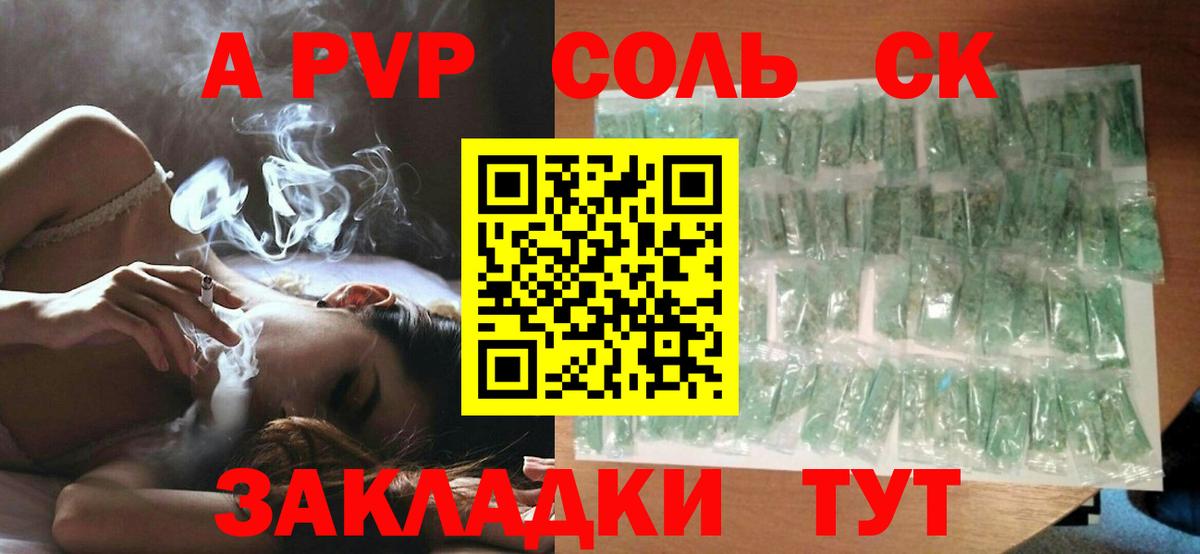 Альфа ПВП Crystall Чистополь