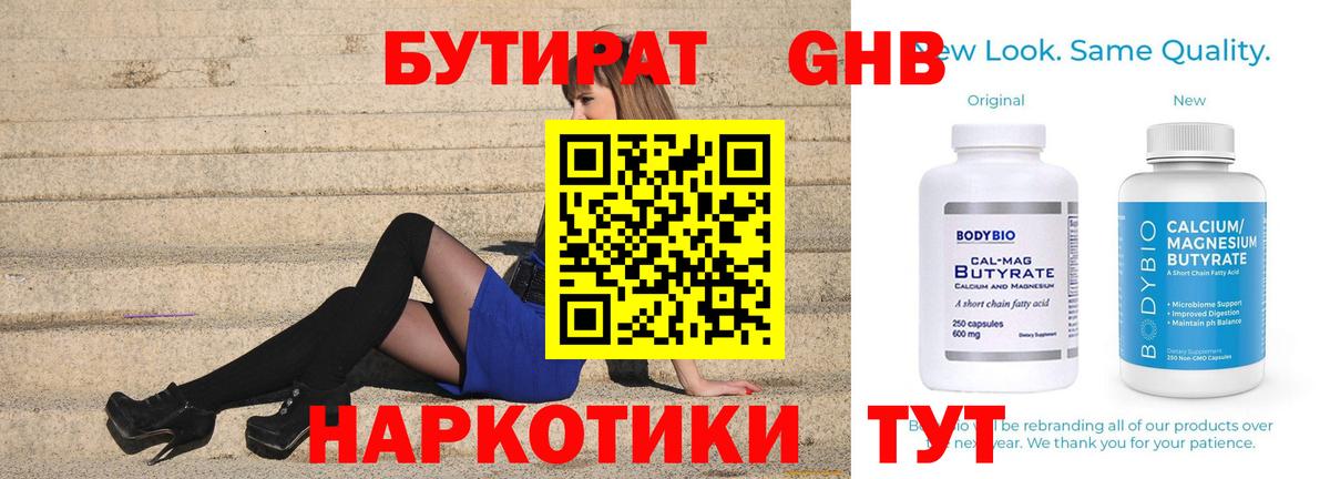 Бутират оксибутират Чистополь