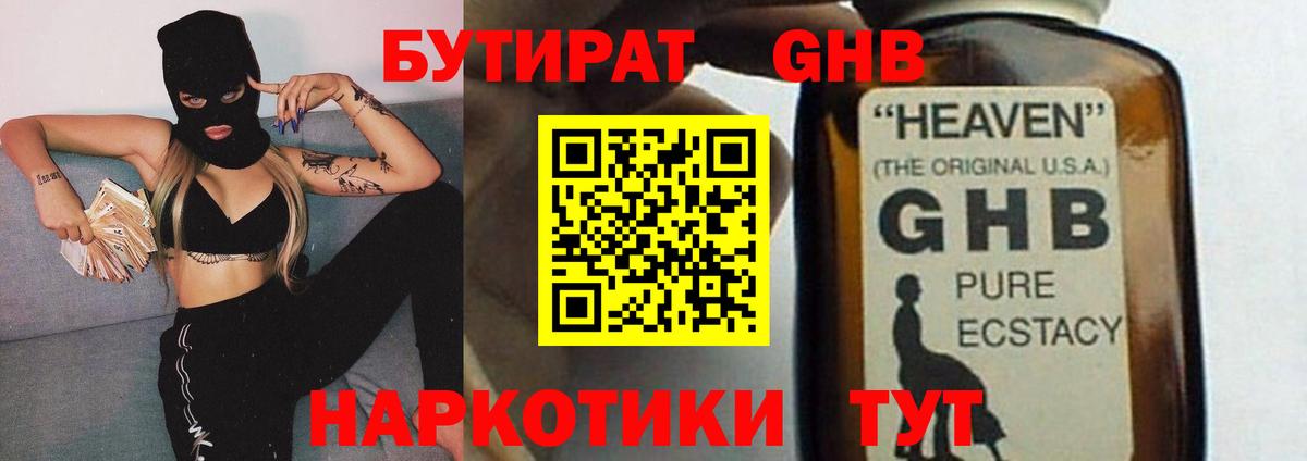 Бутират 1.4BDO  Вход с VPN  Бутират  Чистополь 