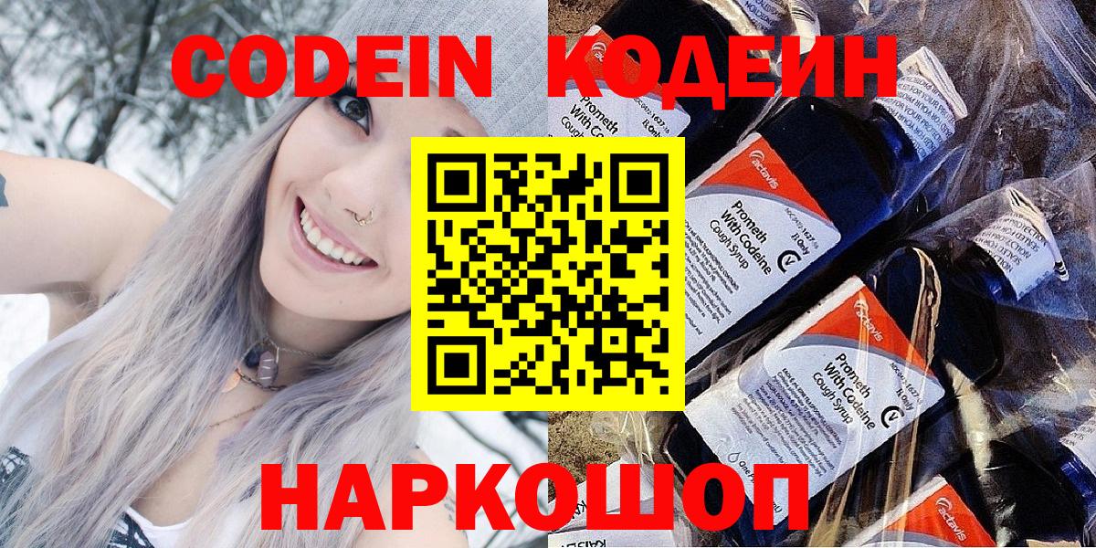 Кодеиновый сироп Lean Purple Drank  Кодеин Purple Drank  Чистополь  Вход с VPN 