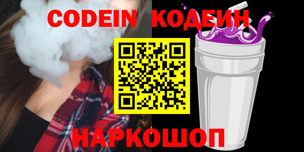 Codein Purple Drank Чистополь